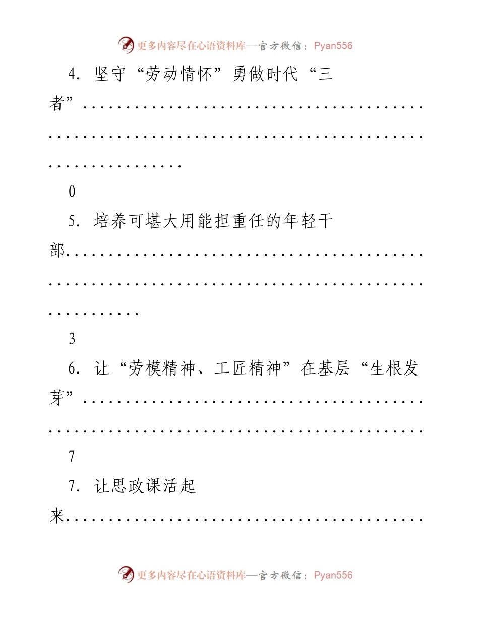 [工作总结] 劳动激情与青年成长的新时代探索.docx_第2页