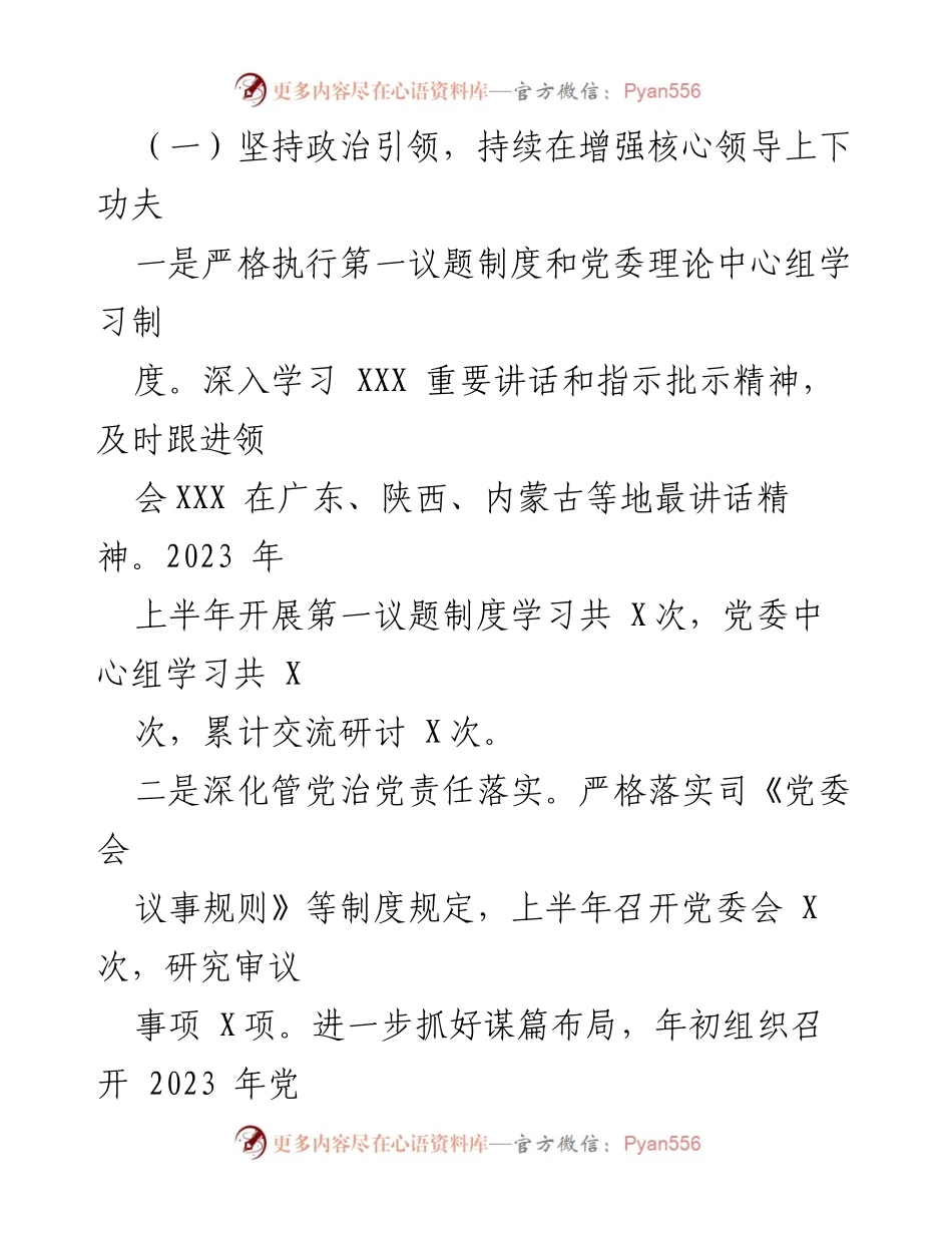 [工作总结] 党群工作部 - 2023年上半年党群工作总结及下半年工作计划.docx_第2页