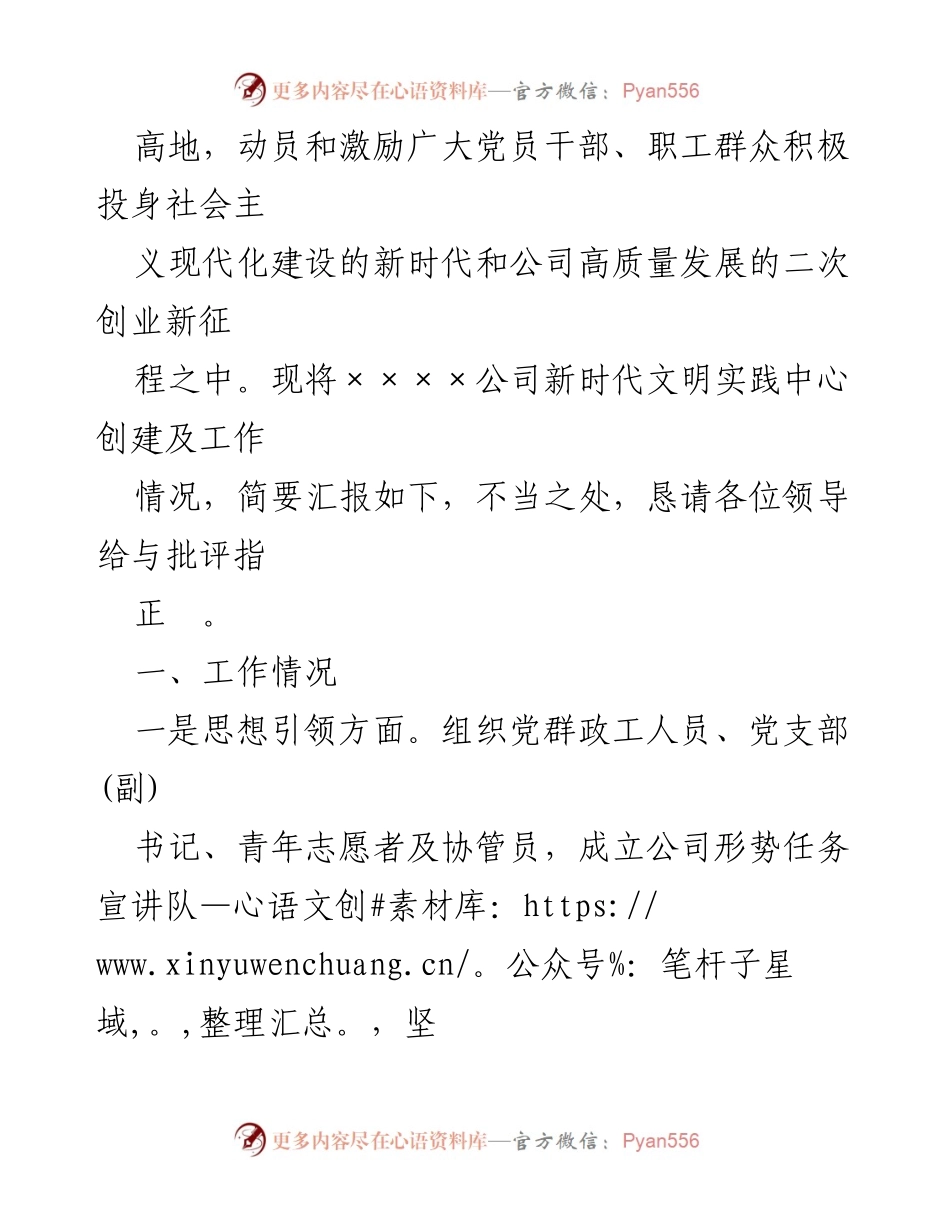 [工作总结] 公司会议 - XX公司新时代文明实践中心建设工作情况汇报.docx_第2页