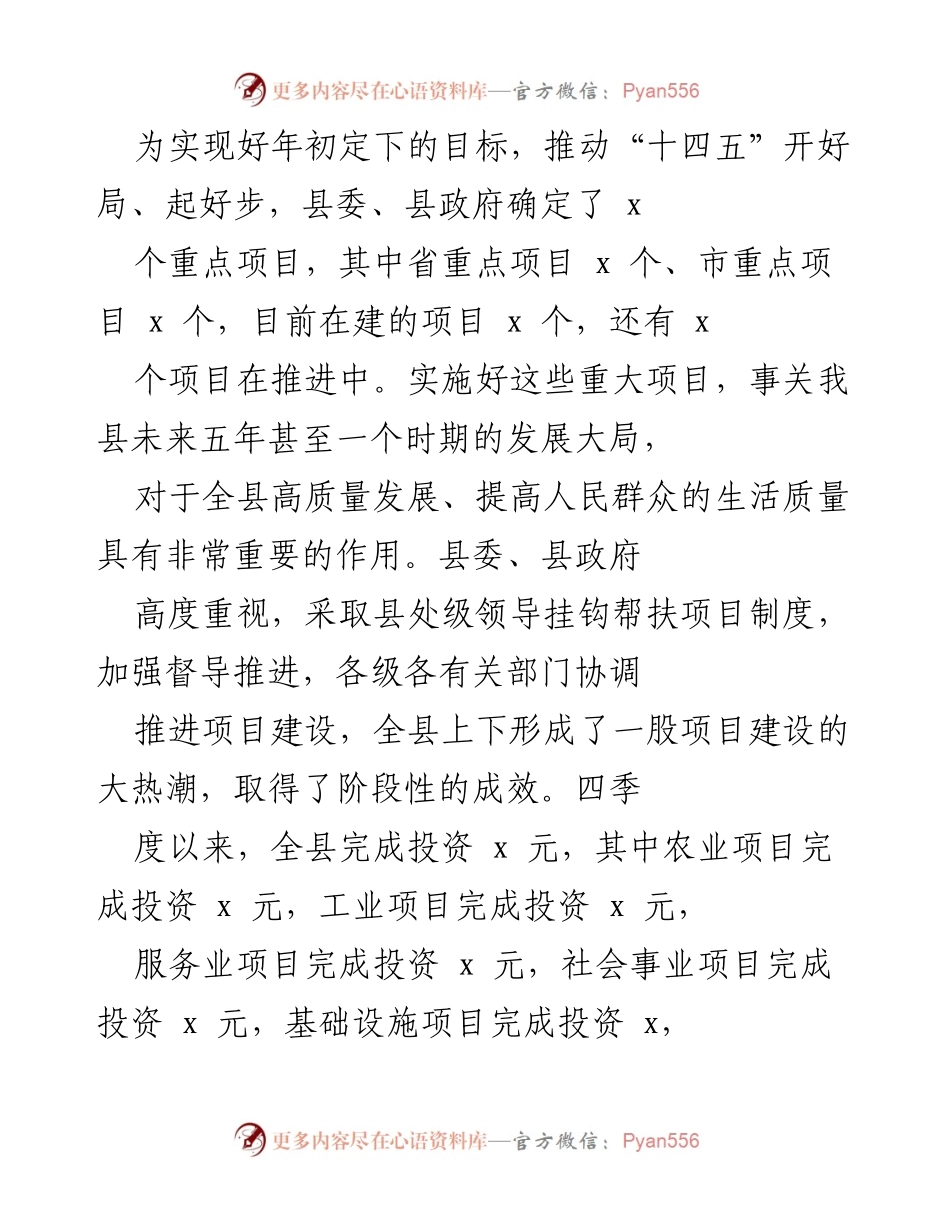 [工作总结] 全县重点项目工作调度会 - 强化责任，推动项目建设高质量发展.docx_第2页