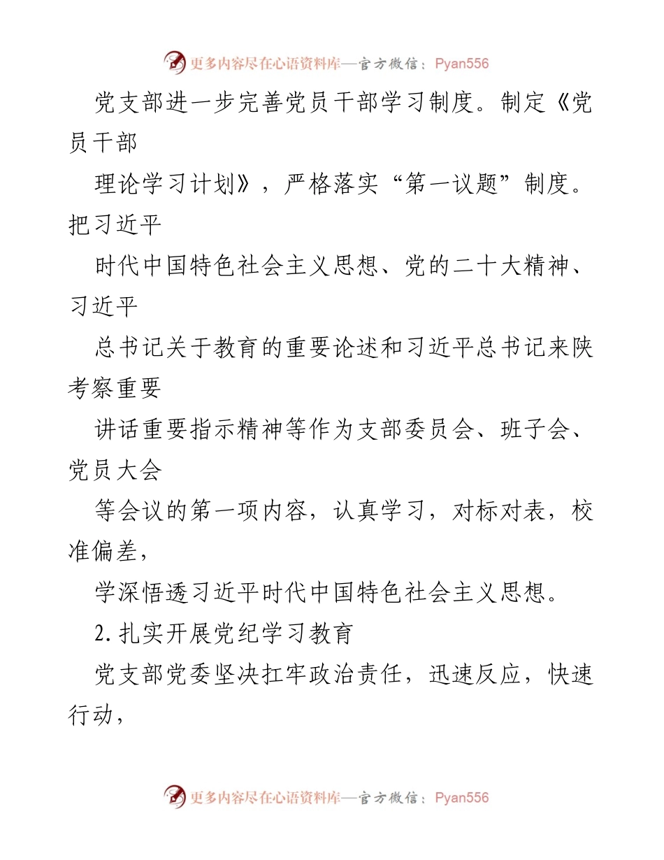 [工作总结] 党支部 - 2024年上半年党支部工作总结报告_3.docx_第2页