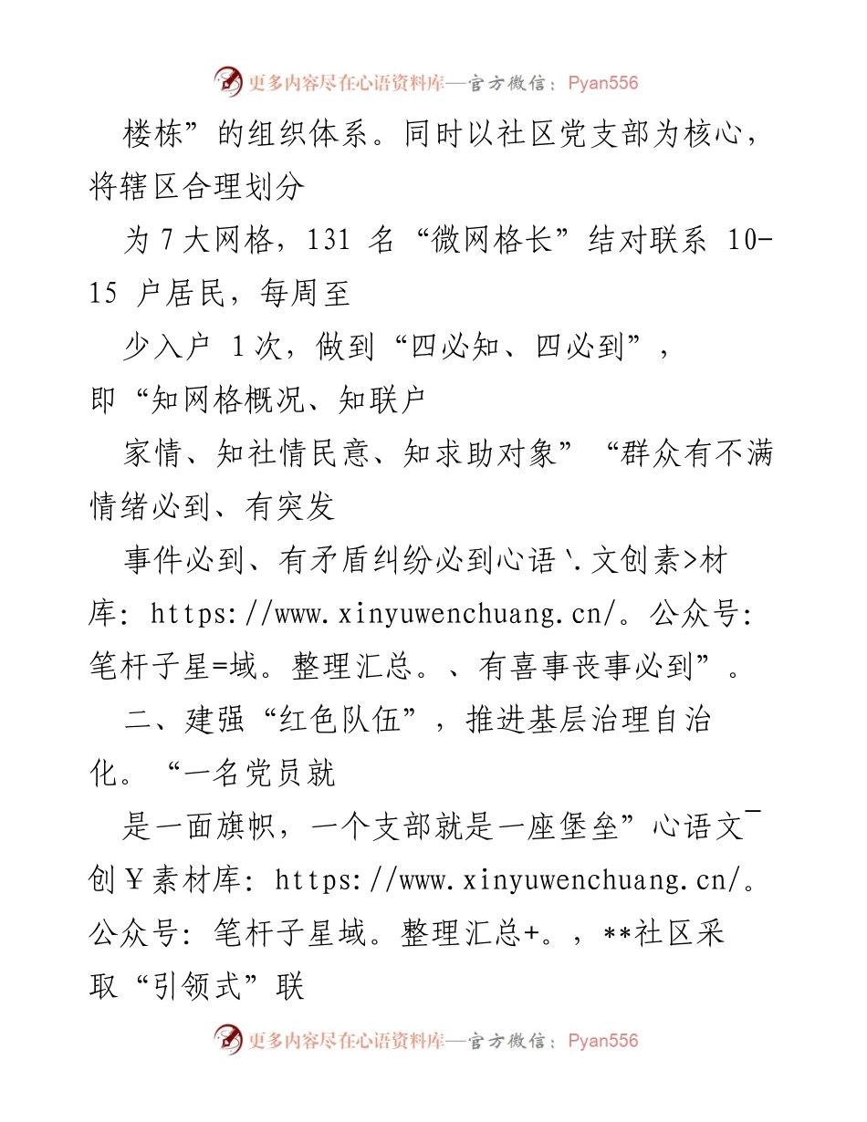 [工作总结] 党建引领基层治理 - 党建引领下的社区治理创新与实践.docx_第2页
