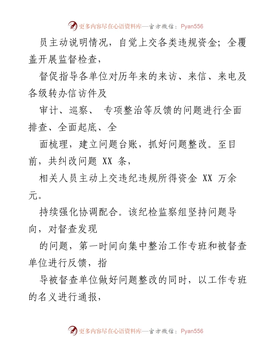 [工作总结] 医药领域腐败整治 - 2024年医药购销领域专项治理工作情况报告.docx_第2页