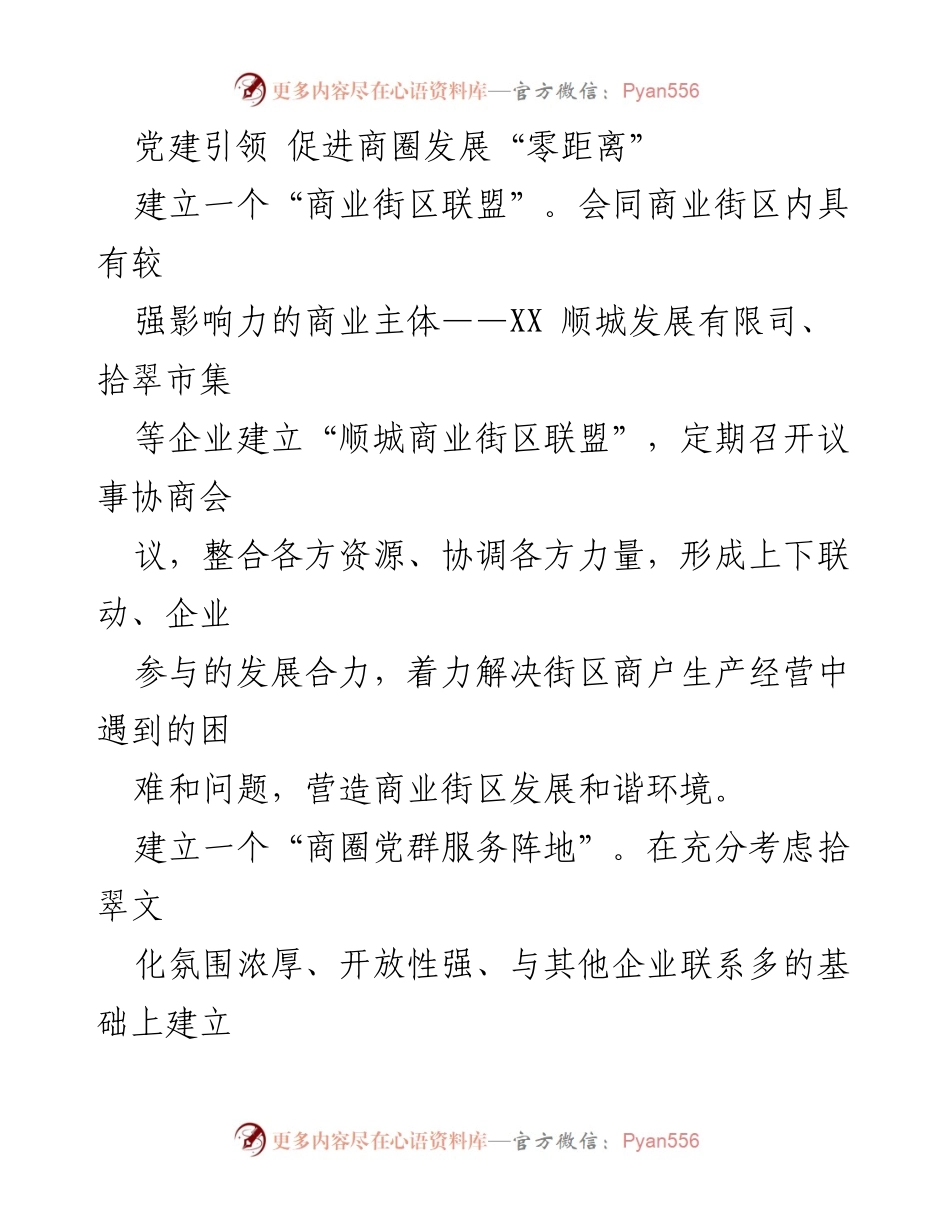 [工作总结] 党建活动 - 党建引领商业街区发展新路径.docx_第2页