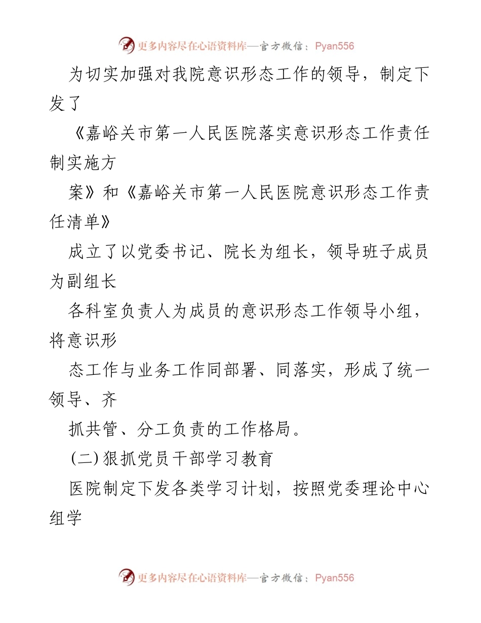 [工作总结] 医院 - 2022年上半年意识形态工作总结报告.docx_第2页