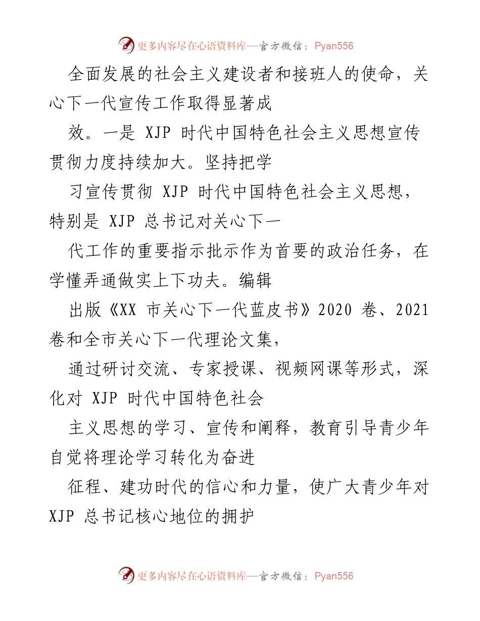 [工作总结] 全市关心下一代宣传工作会议 - 加强关心下一代宣传工作，推动青少年思想道德建设.docx_第2页