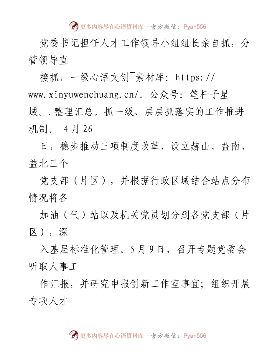 [工作总结] 公司人才强企专项工作 - 2023年人才强企专项工作总结与成效分析_1.docx_第2页