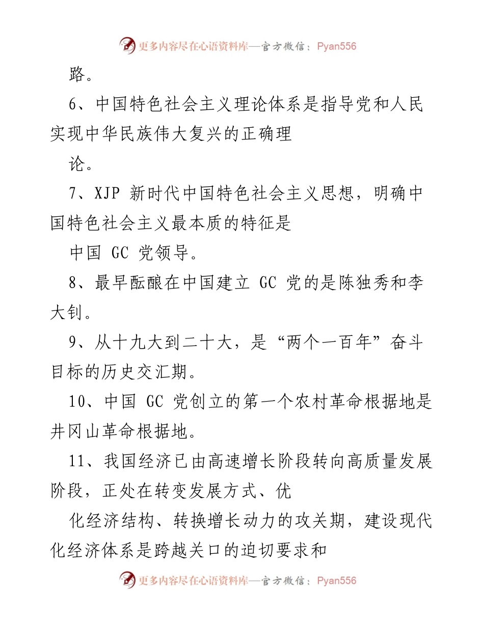 [工作总结] 党的历史与发展 - 中国共产党历史与发展综述.docx_第2页