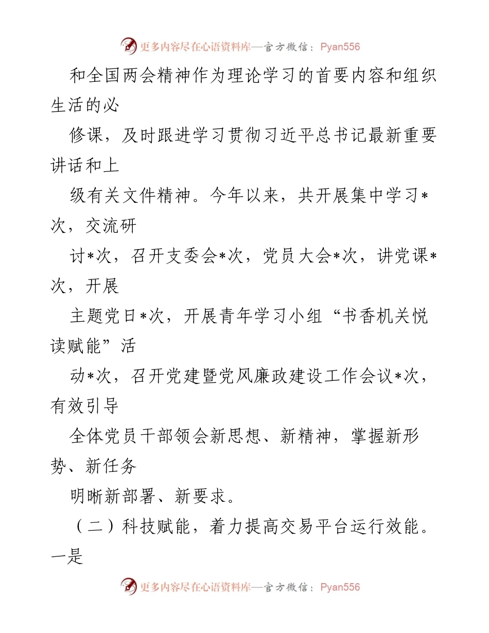 [工作总结] 公共资源交易 - 2024年上半年公共资源交易工作总结报告.docx_第2页