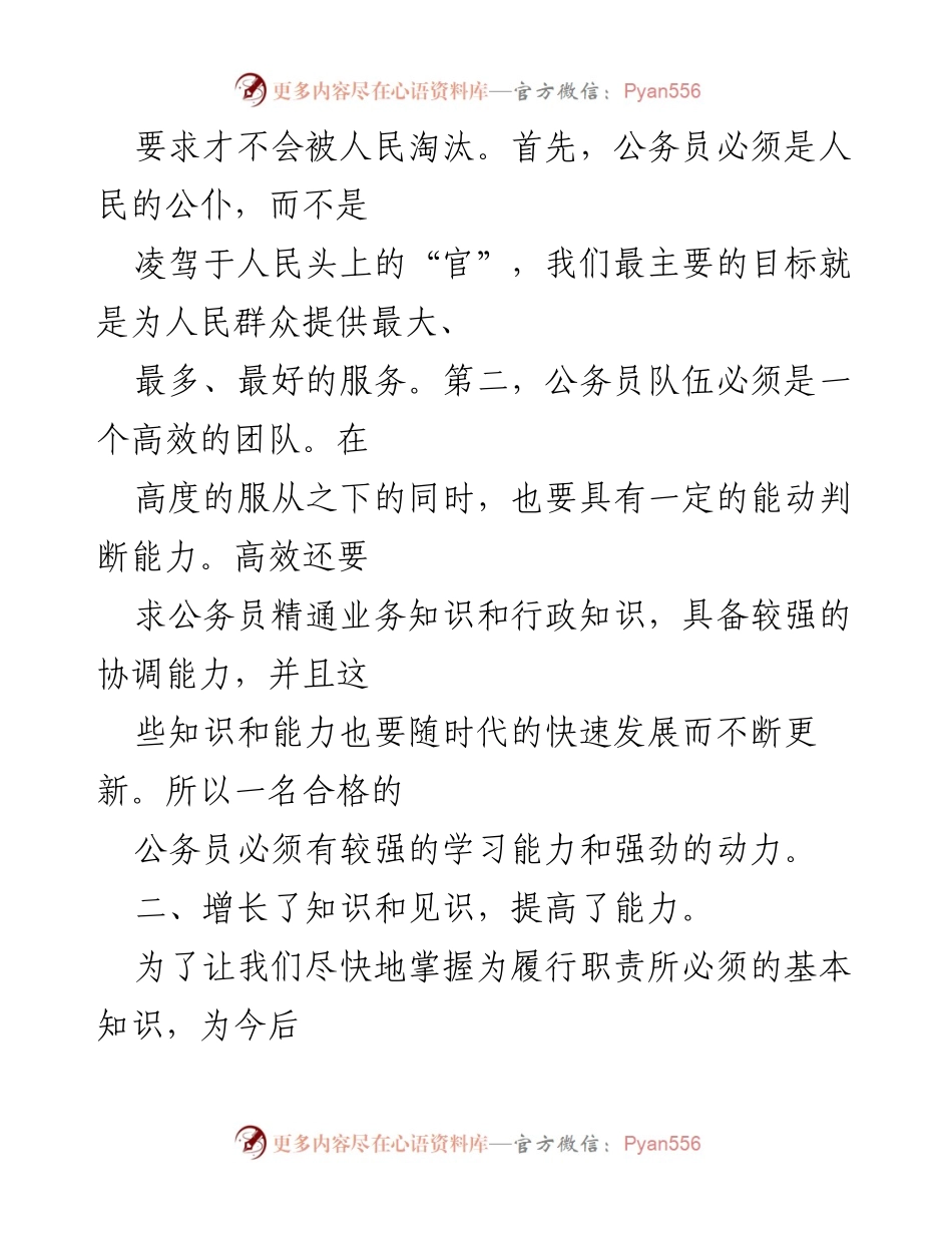 [工作总结] 公务员培训 - 初任公务员培训的收获与反思.docx_第2页