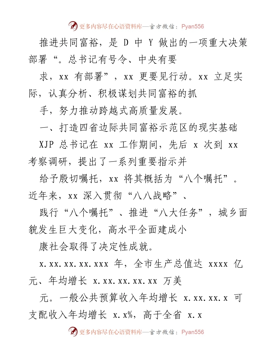 [工作总结] 共同富裕示范区建设 - 推进共同富裕的实践与成就总结.docx_第1页