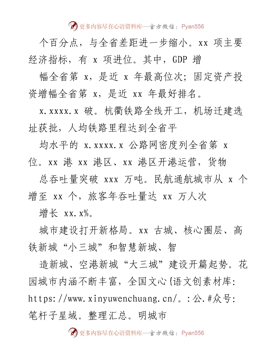 [工作总结] 共同富裕示范区建设 - 推进共同富裕的实践与成就总结.docx_第2页