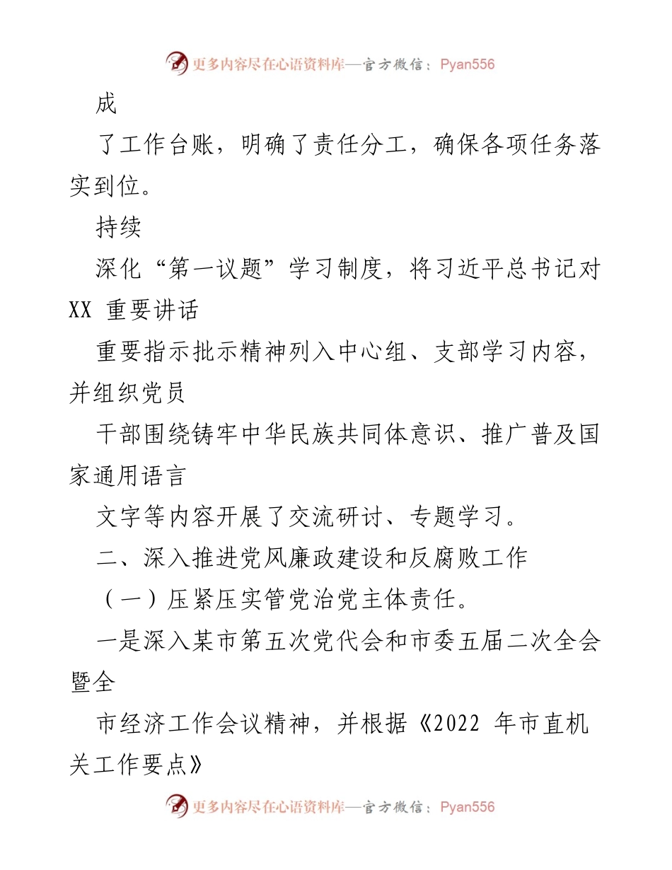 [工作总结] 医疗保障局 - 2022年党风廉政建设工作总结.docx_第2页