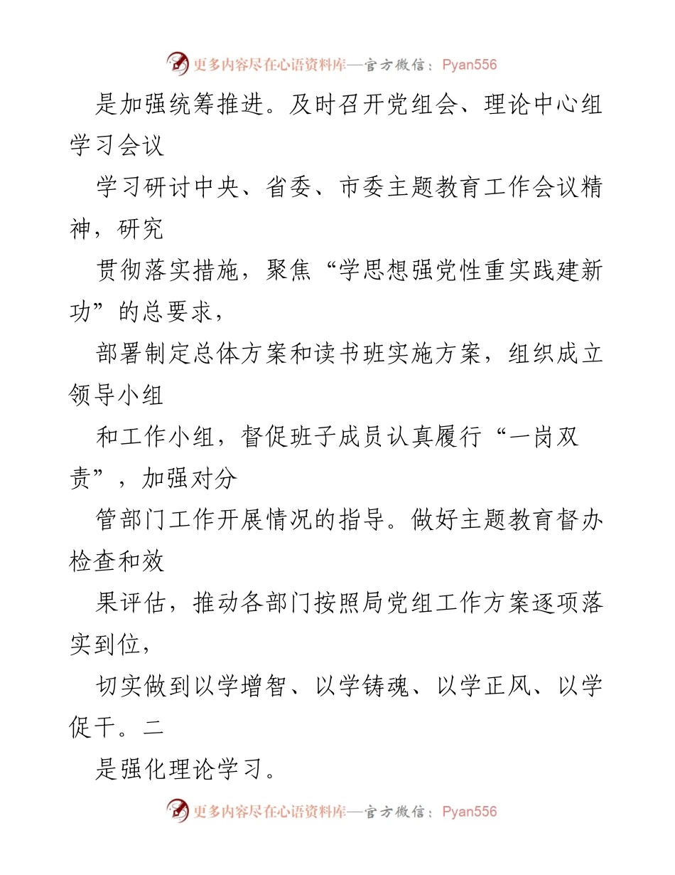 [工作总结] 党建述职 - 局党组书记全面从严治党责任落实情况总结.docx_第2页