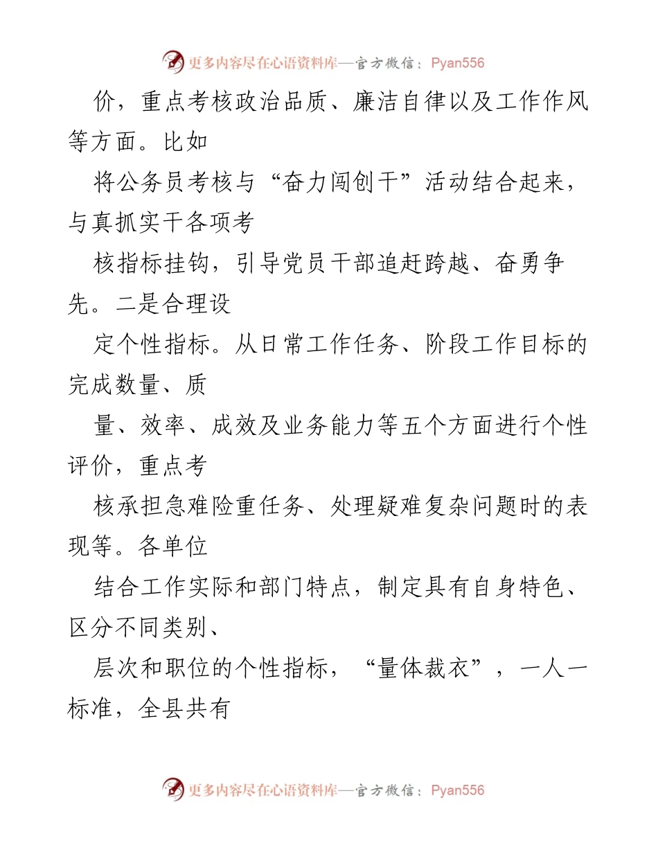 [工作总结] 公务员平时考核经验交流 - 提升公务员考核科学化水平的经验与实践.docx_第2页