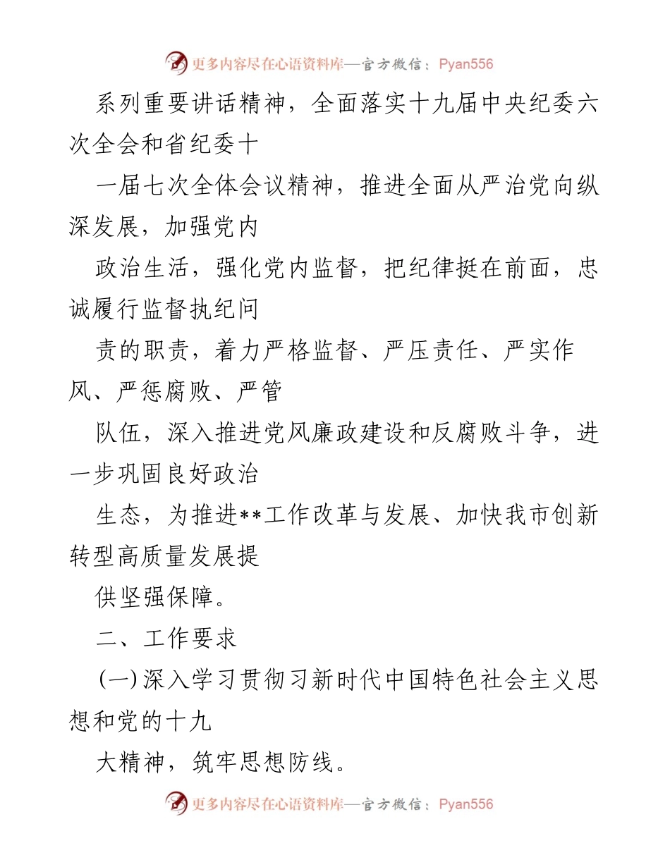 [工作总结] 党风廉政建设 - 加强党风廉政建设和反腐败工作的实施意见.docx_第2页