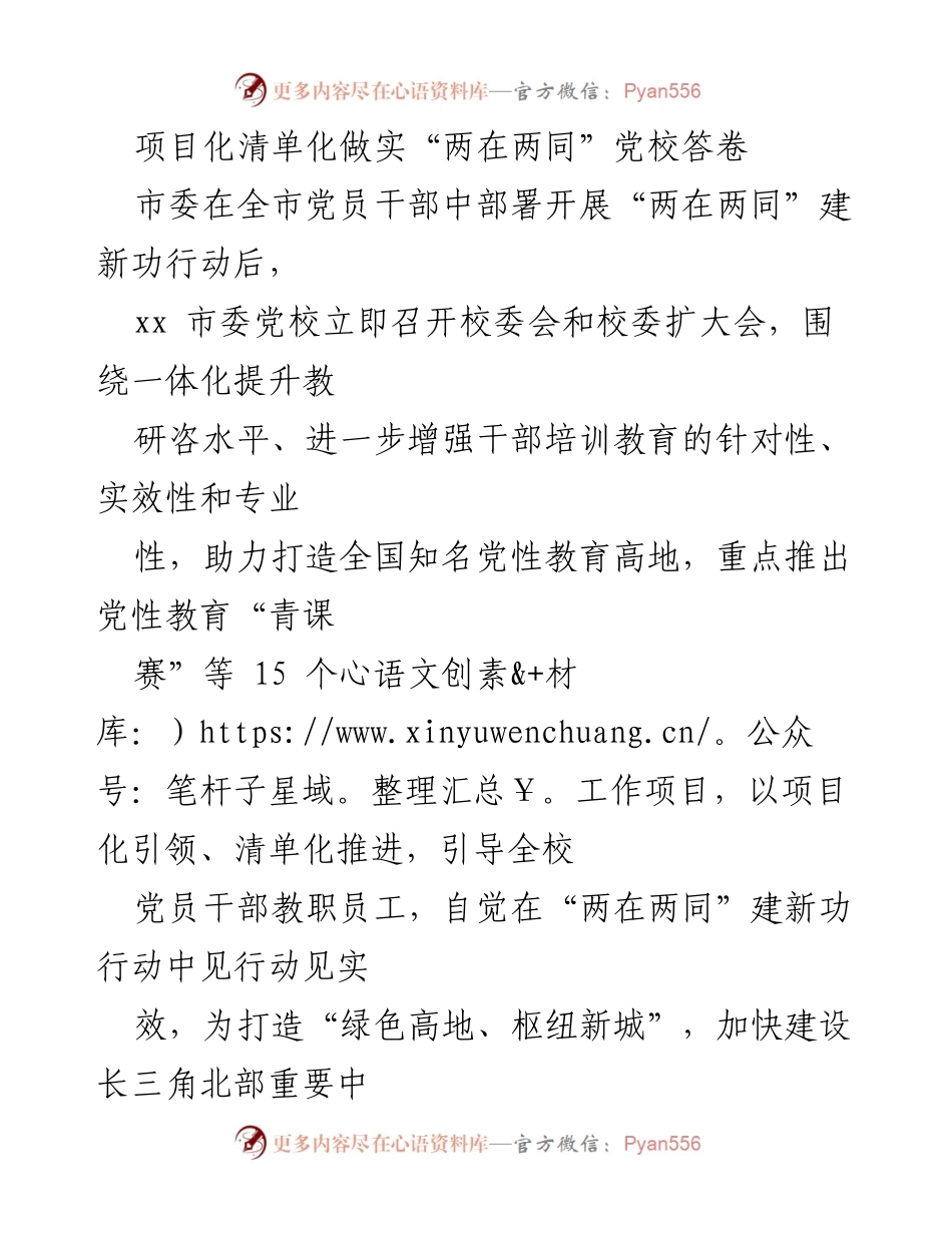 [工作总结] 党校会议 - 项目化推进“两在两同”建新功行动的实施方案_1.docx_第1页