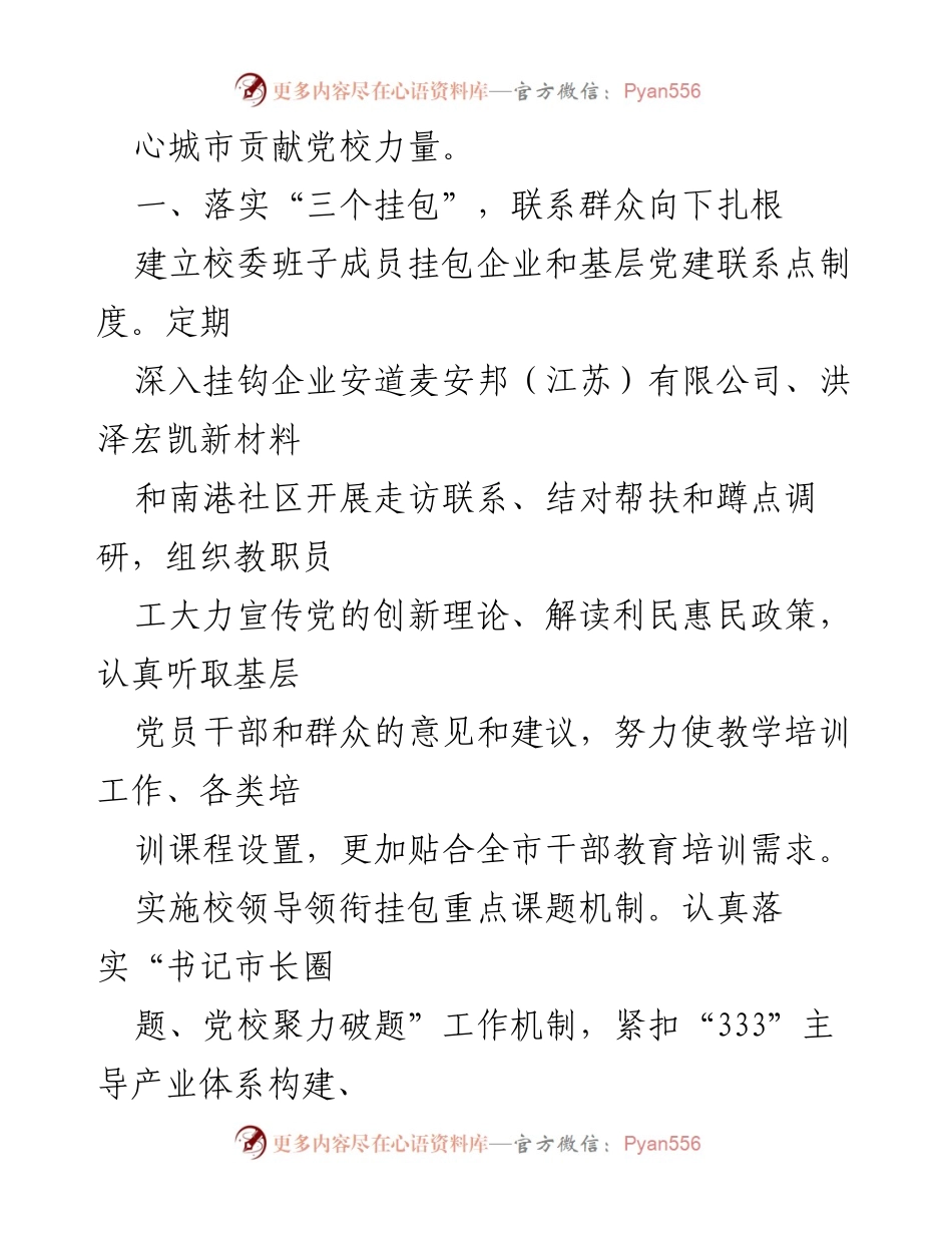 [工作总结] 党校会议 - 项目化推进“两在两同”建新功行动的实施方案_1.docx_第2页