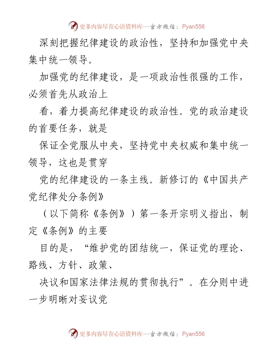 [工作总结] 党的纪律建设 - 深入推进全面从严治党的纪律建设总结报告.docx_第2页