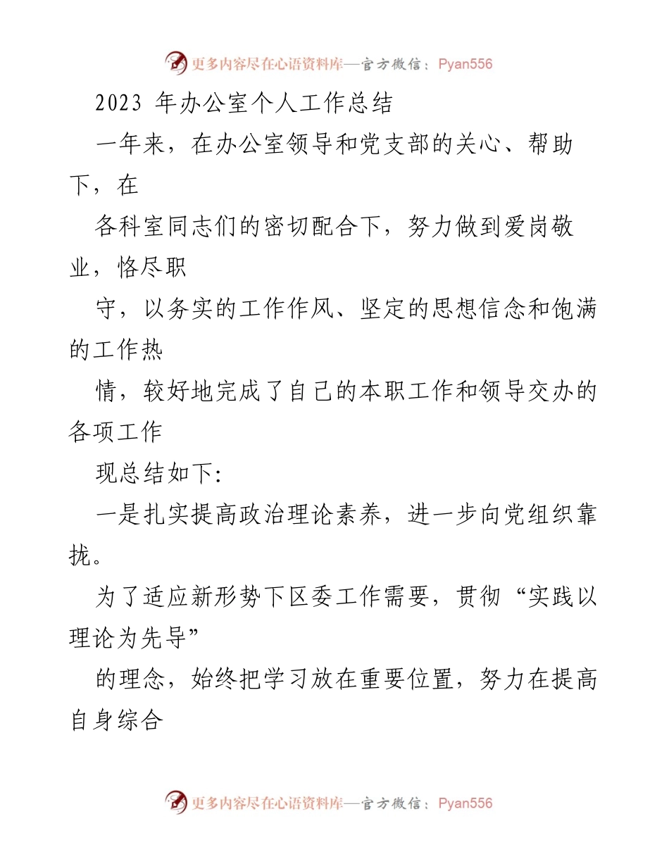 [工作总结] 办公室 - 2023年办公室个人工作总结.docx_第1页