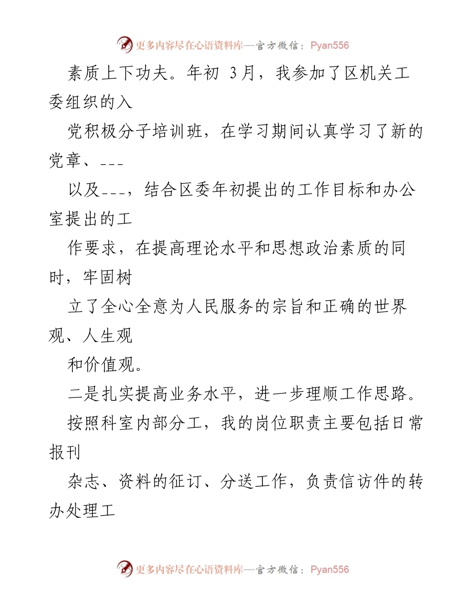 [工作总结] 办公室 - 2023年办公室个人工作总结.docx_第2页