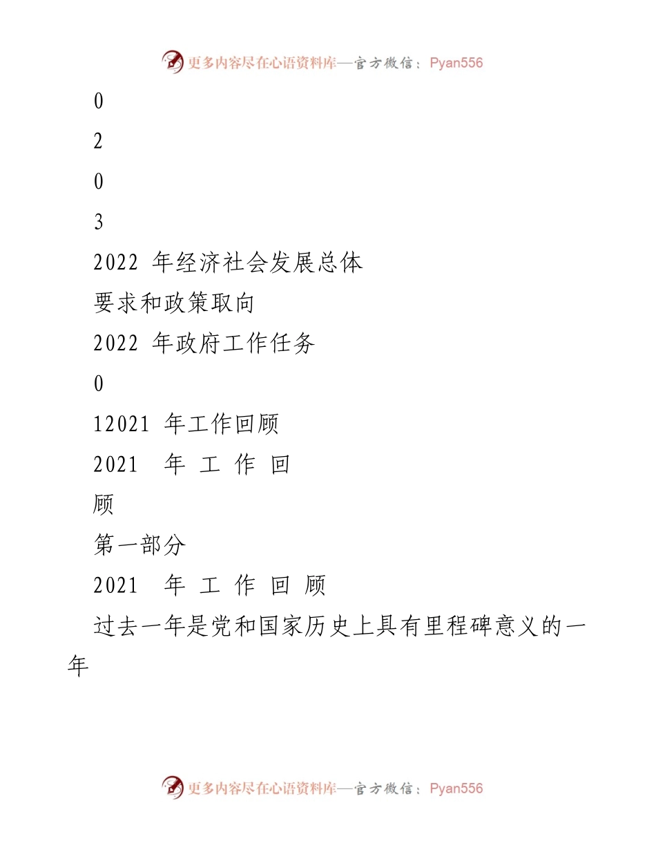 [工作总结] 全国人民代表大会 - 2022年政府工作报告解读.docx_第2页