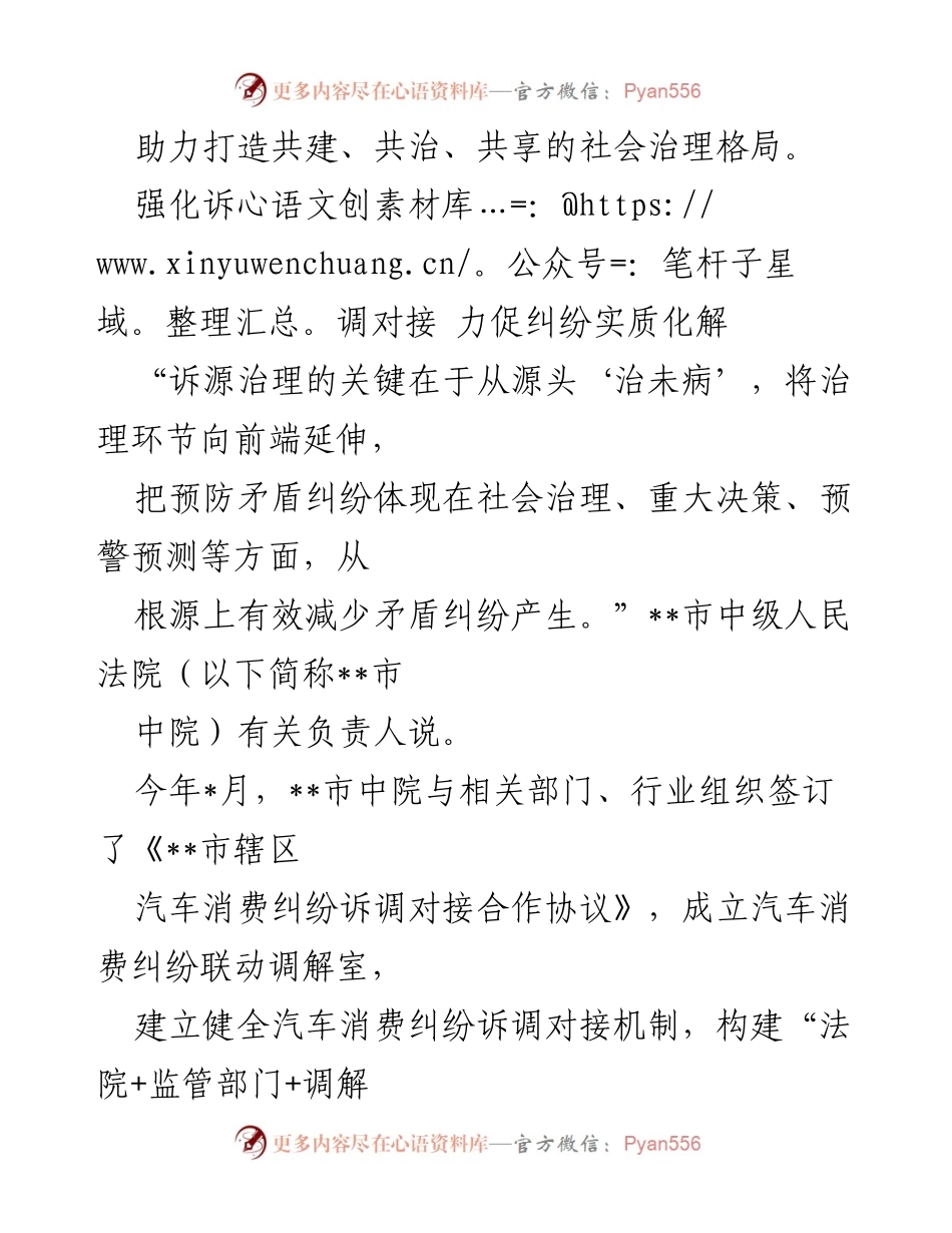 [工作总结] 全市法院系统 - 深入推进诉源治理 助力社会治理现代化.docx_第2页