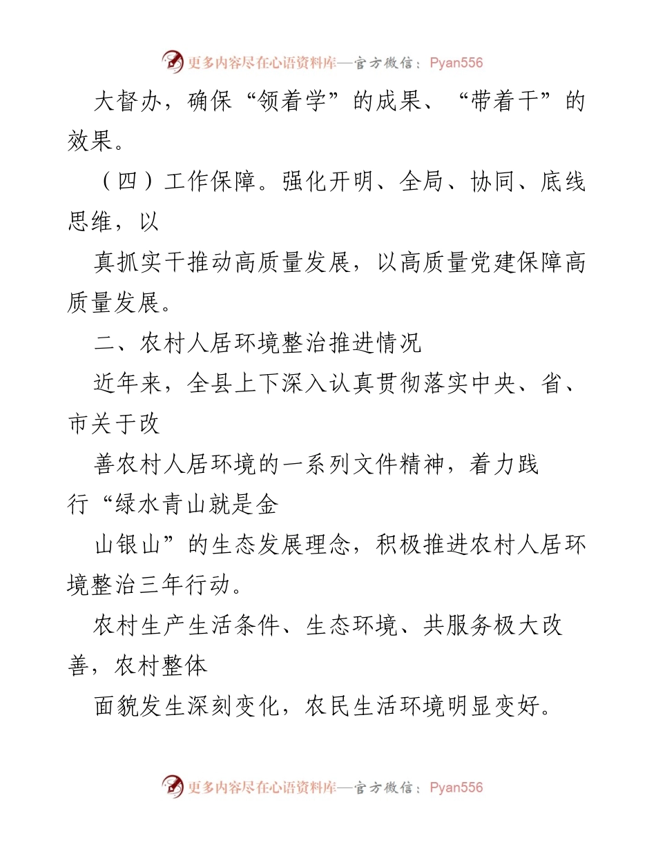 [工作总结] 农村人居环境整治 - 农村人居环境整治三年行动总结与推进措施.docx_第2页