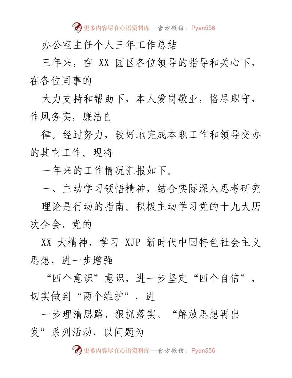 [工作总结] 办公室主任 - 三年工作总结与反思.docx_第1页
