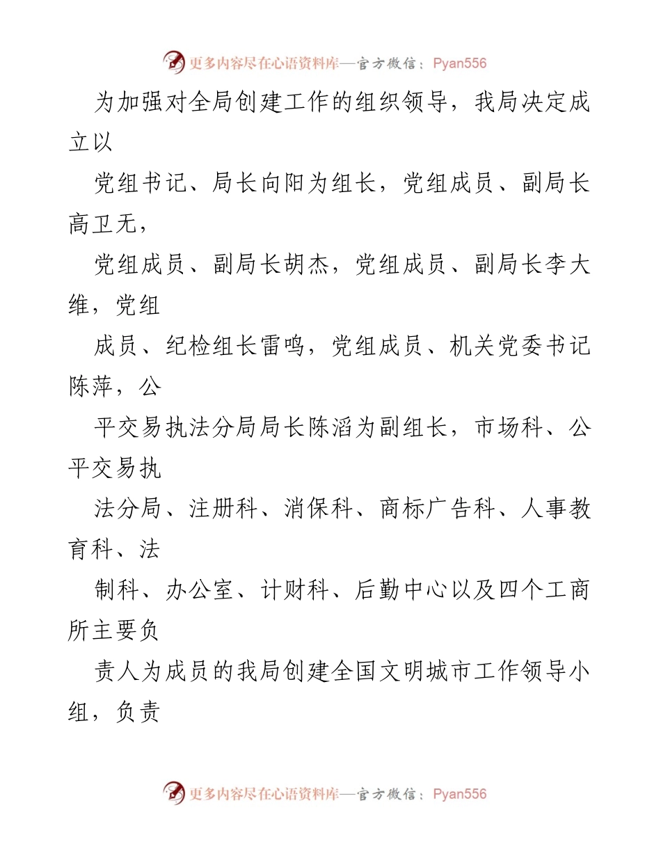 [工作总结] 创建全国文明城市 - 2021年创建全国文明城市工作总结.docx_第2页