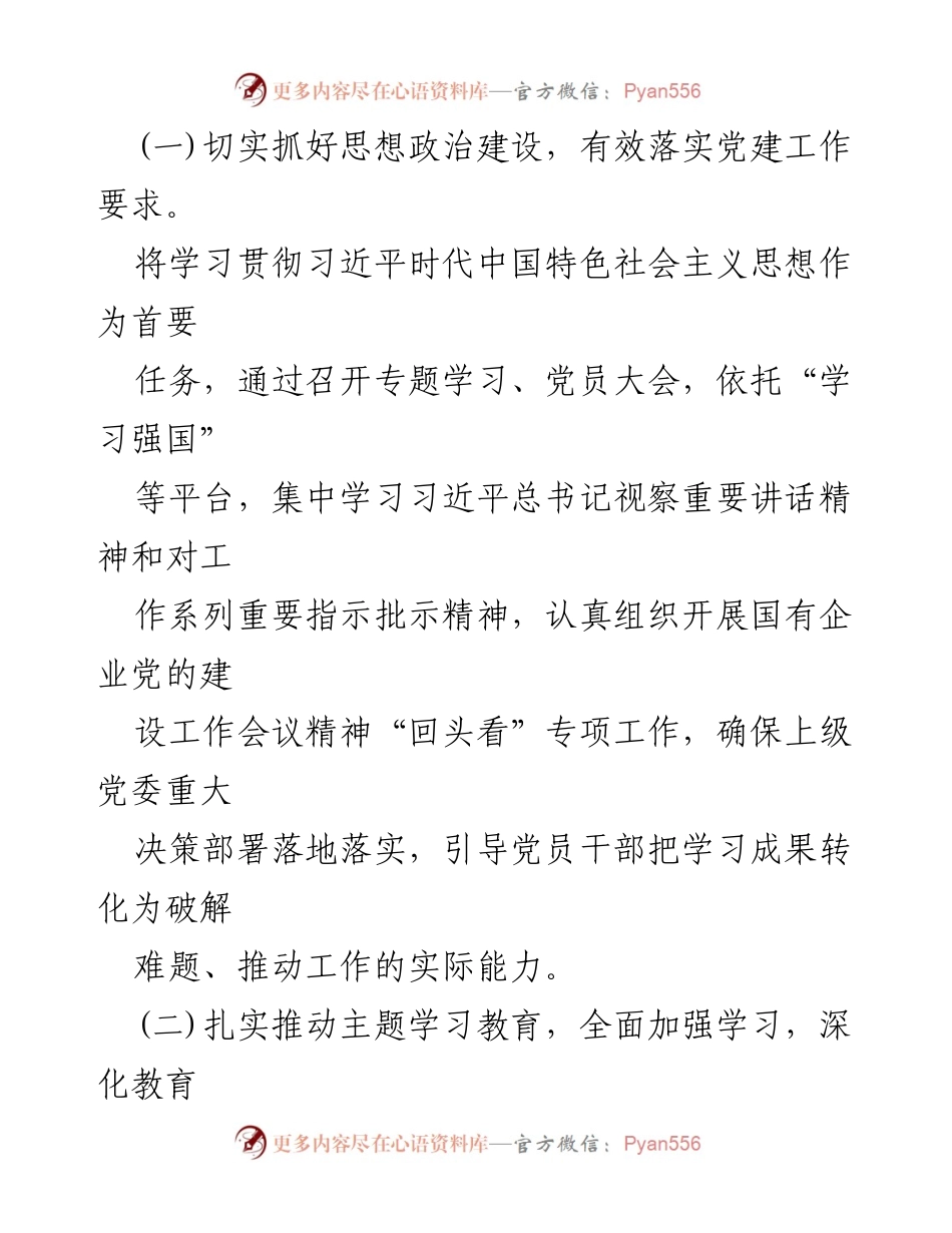[工作总结] 党支部 - 2024年上半年党支部工作总结报告_20.docx_第2页