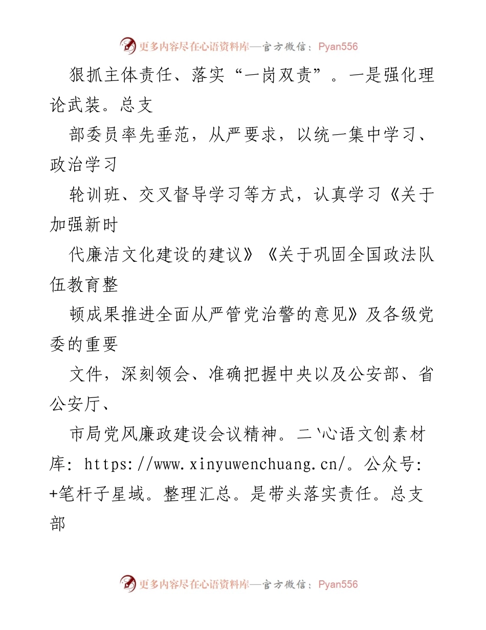 [工作总结] 公安队伍管理 - 公安队伍管理工作情况汇报与党风廉政建设推进措施.docx_第2页