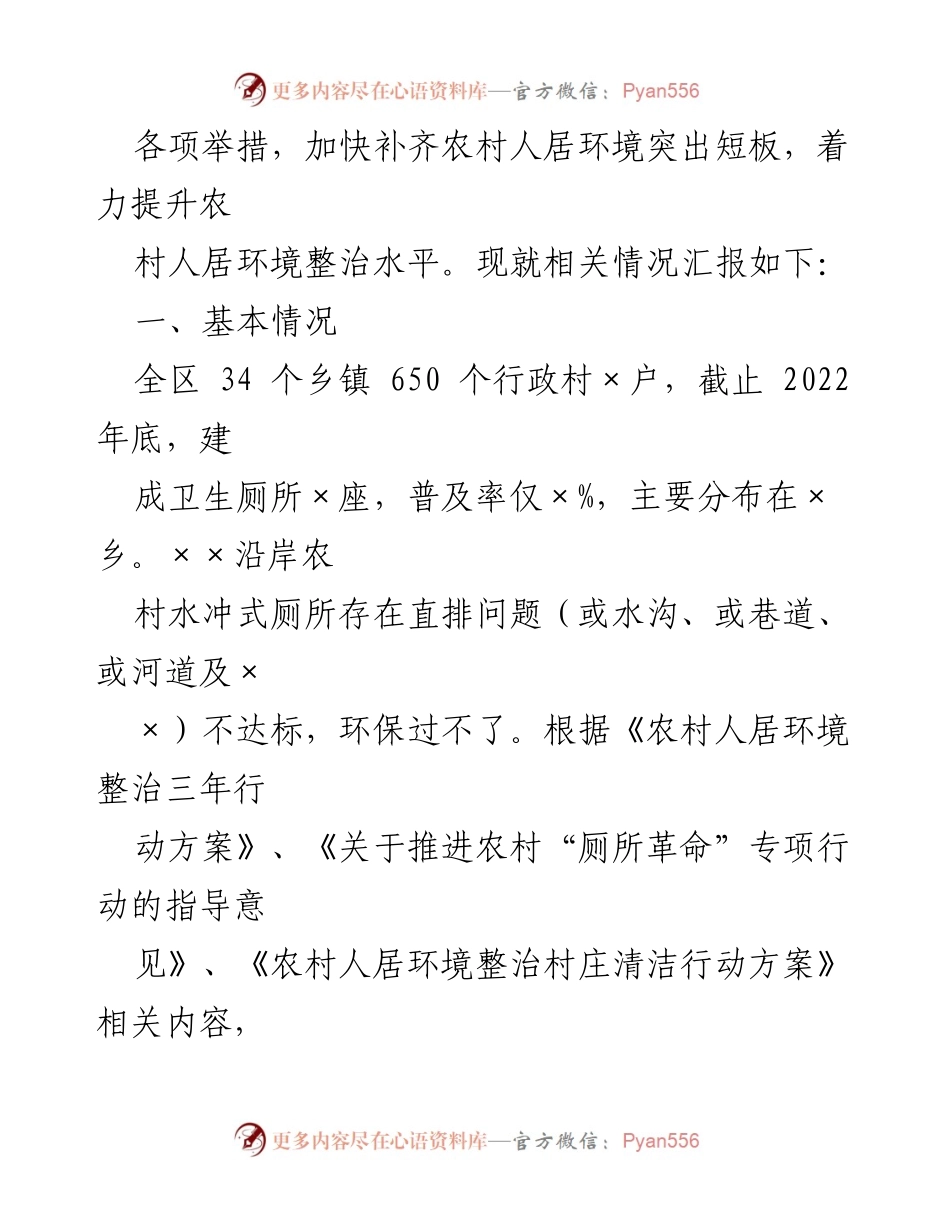 [工作总结] 农村厕所革命工作汇报 - ××区农村厕所革命工作进展与成效分析.docx_第2页