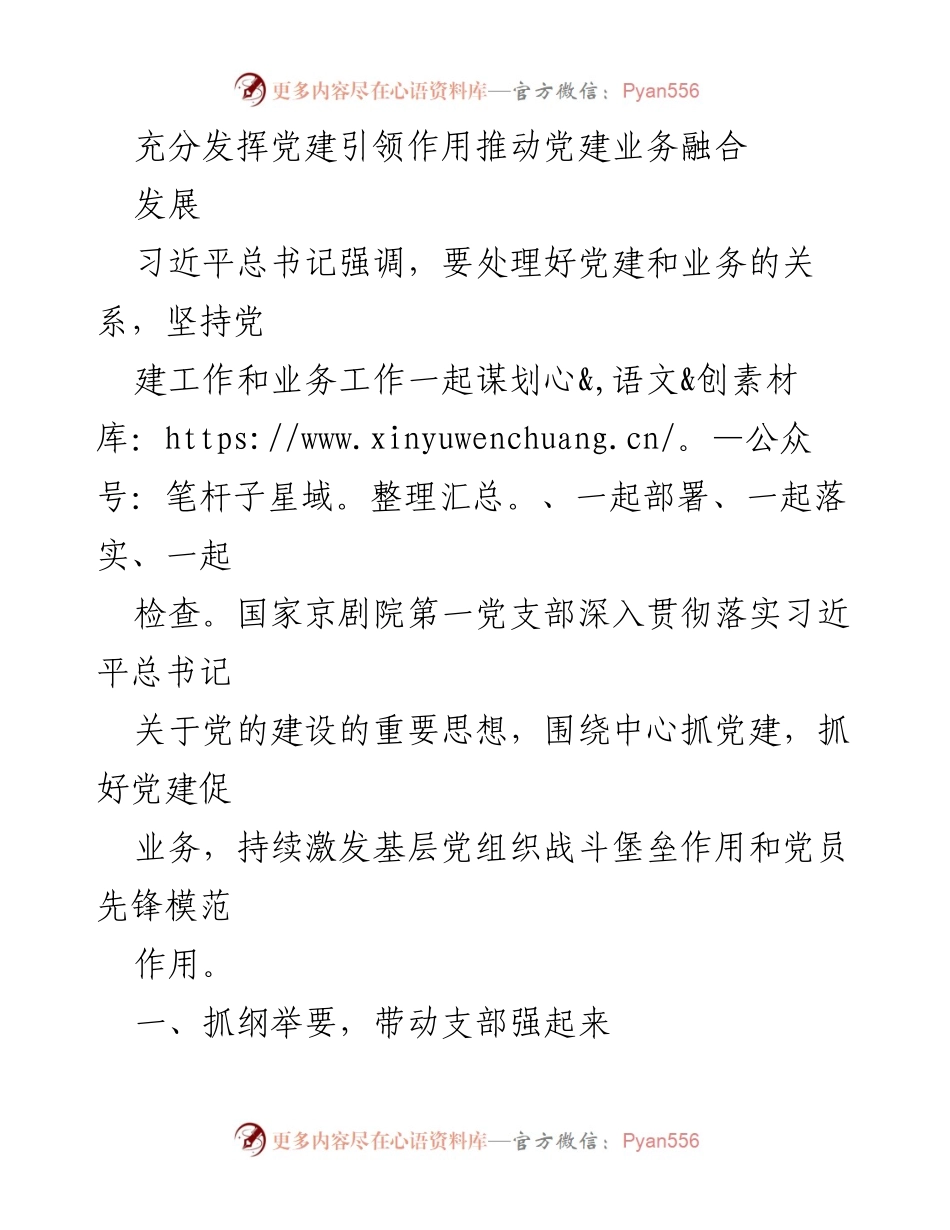 [工作总结] 党建活动 - 党建引领业务融合的实践与成效.docx_第1页