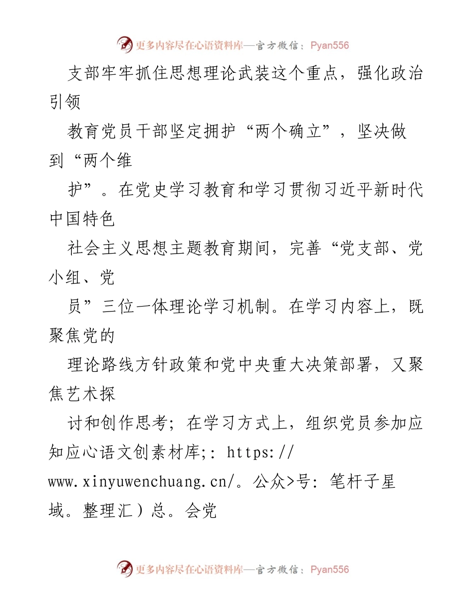 [工作总结] 党建活动 - 党建引领业务融合的实践与成效.docx_第2页