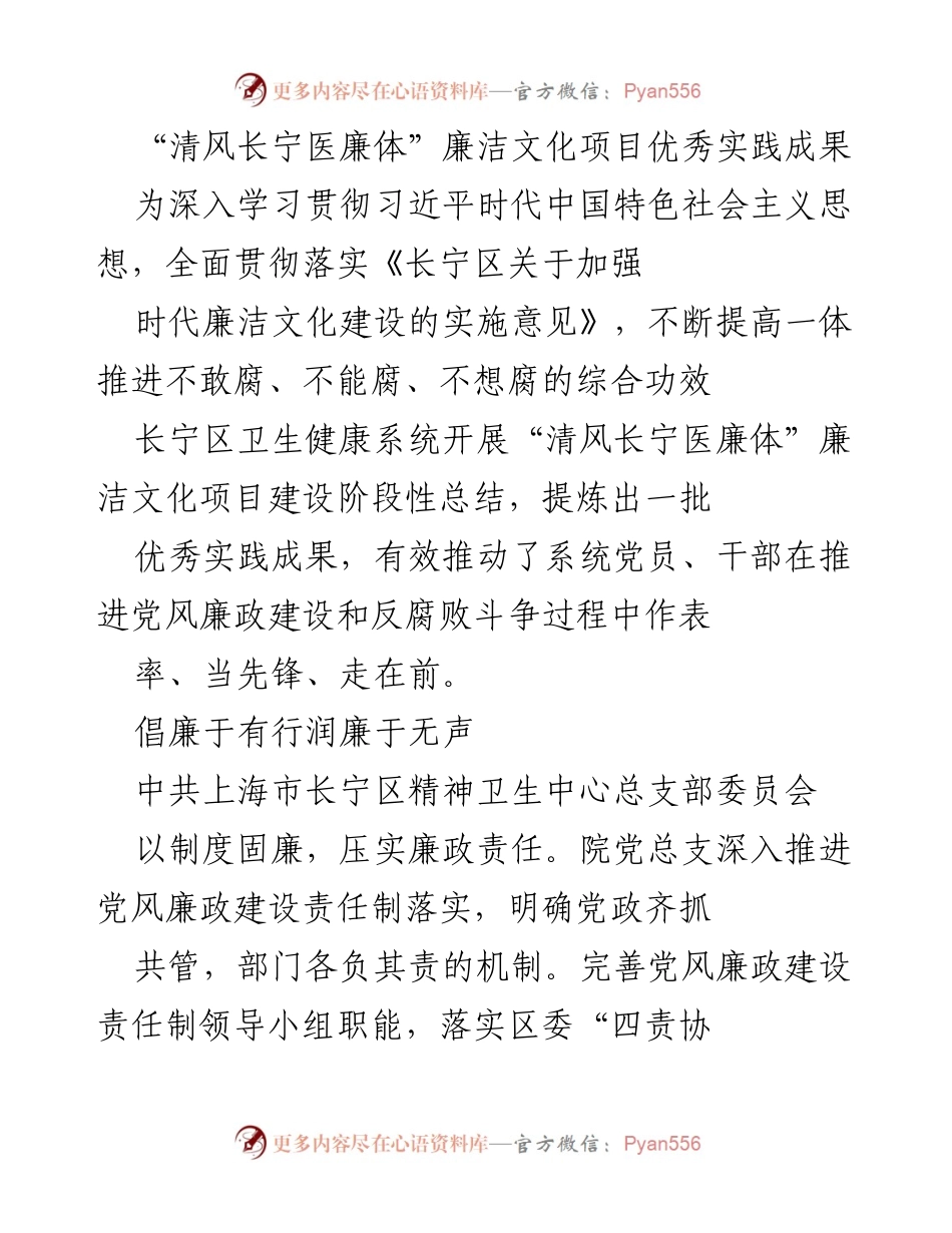 [工作总结] 医疗系统 - “清风长宁医廉体”廉洁文化项目阶段性总结与实践成果.docx_第1页