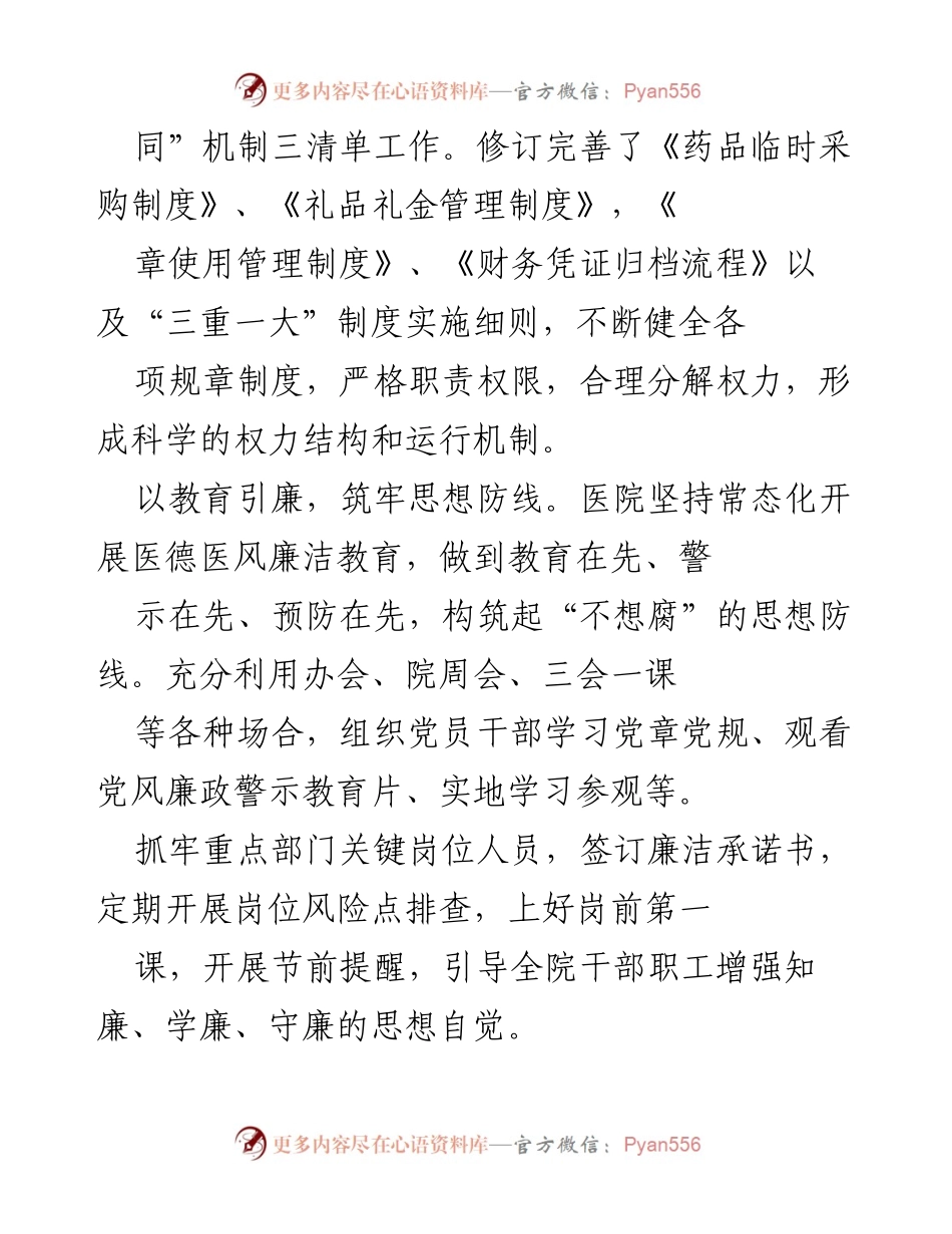 [工作总结] 医疗系统 - “清风长宁医廉体”廉洁文化项目阶段性总结与实践成果.docx_第2页