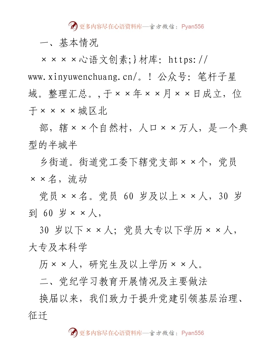 [工作总结] 党纪学习教育 - xx单位党纪学习教育工作开展情况汇报.docx_第2页