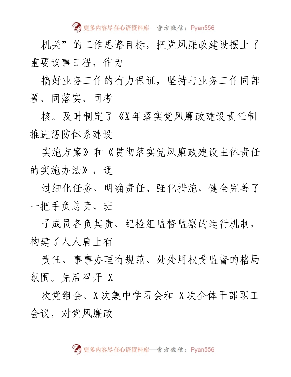 [工作总结] 公共资源交易中心 - 党风廉政建设主体责任落实情况汇报.docx_第2页