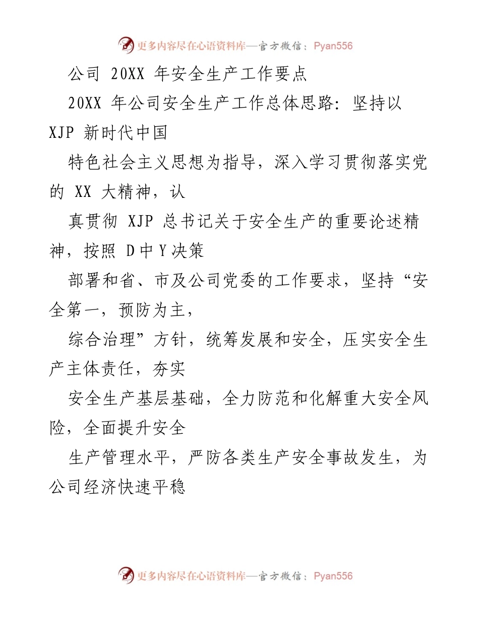 [工作总结] 公司安全生产会议 - 20XX年安全生产工作要点与实施方案.docx_第1页