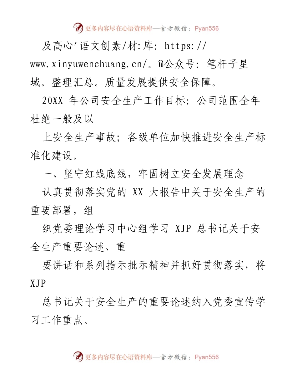 [工作总结] 公司安全生产会议 - 20XX年安全生产工作要点与实施方案.docx_第2页