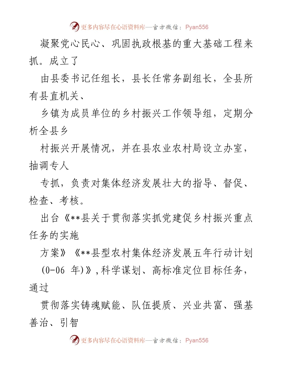 [工作总结] 党建引领乡村振兴的经验与实践.docx_第2页