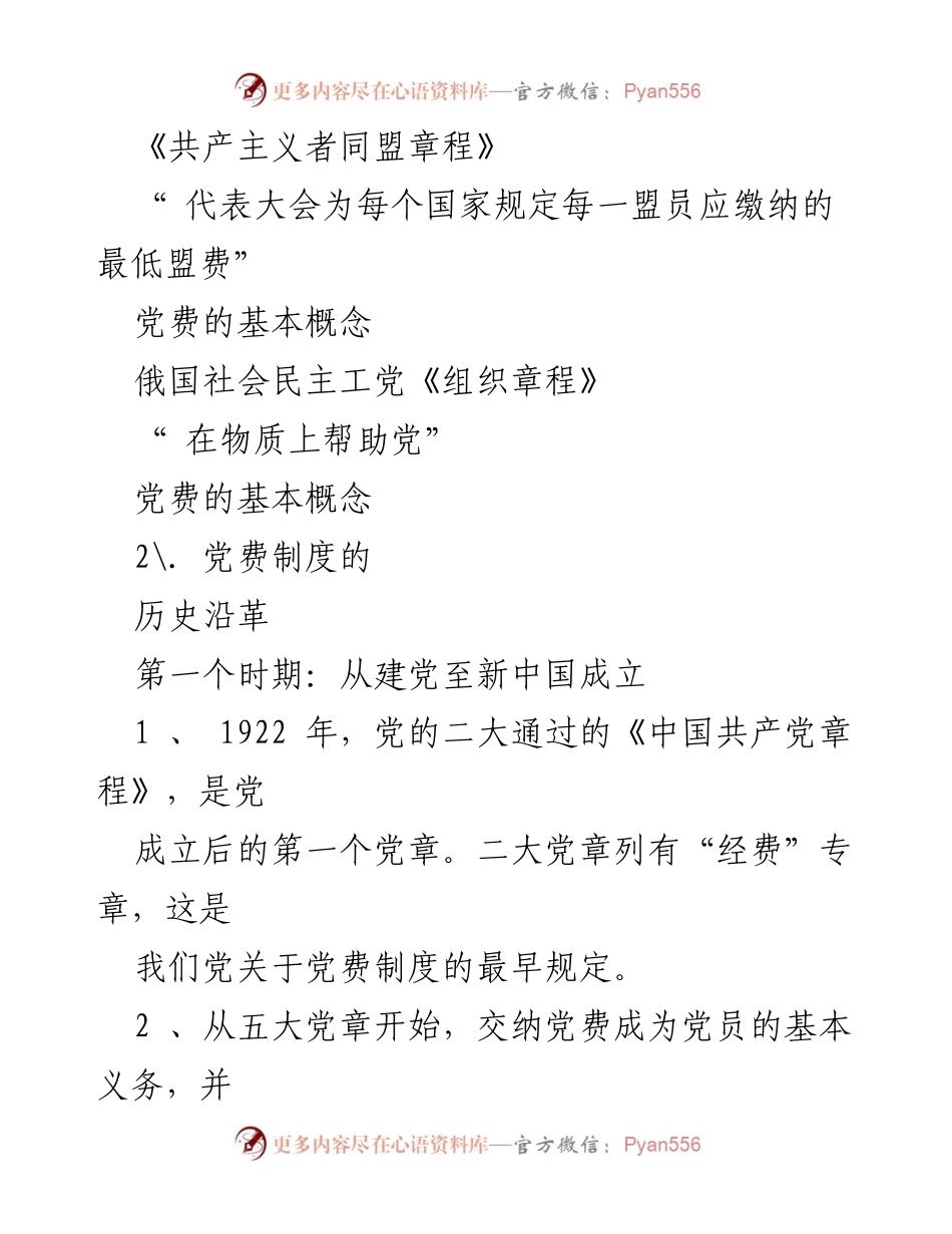 [工作总结] 党费管理 - 党费收缴、管理与使用的历史与现状分析.docx_第2页