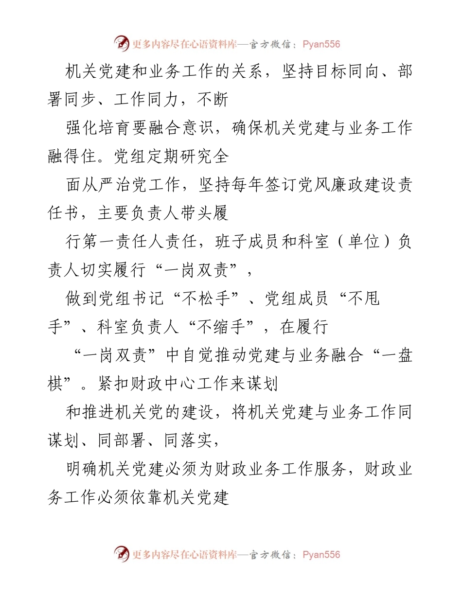[工作总结] 区财政局 - 2023年度工作总结与2024年工作计划_1.docx_第2页