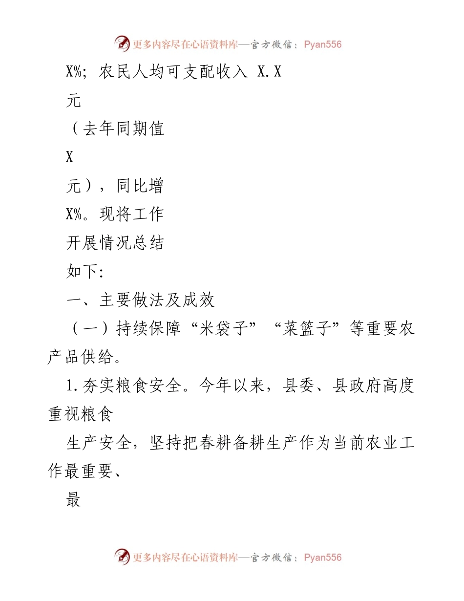 [工作总结] 农业农村局 - XX县2022年农业工作总结与2023年发展思路.docx_第2页