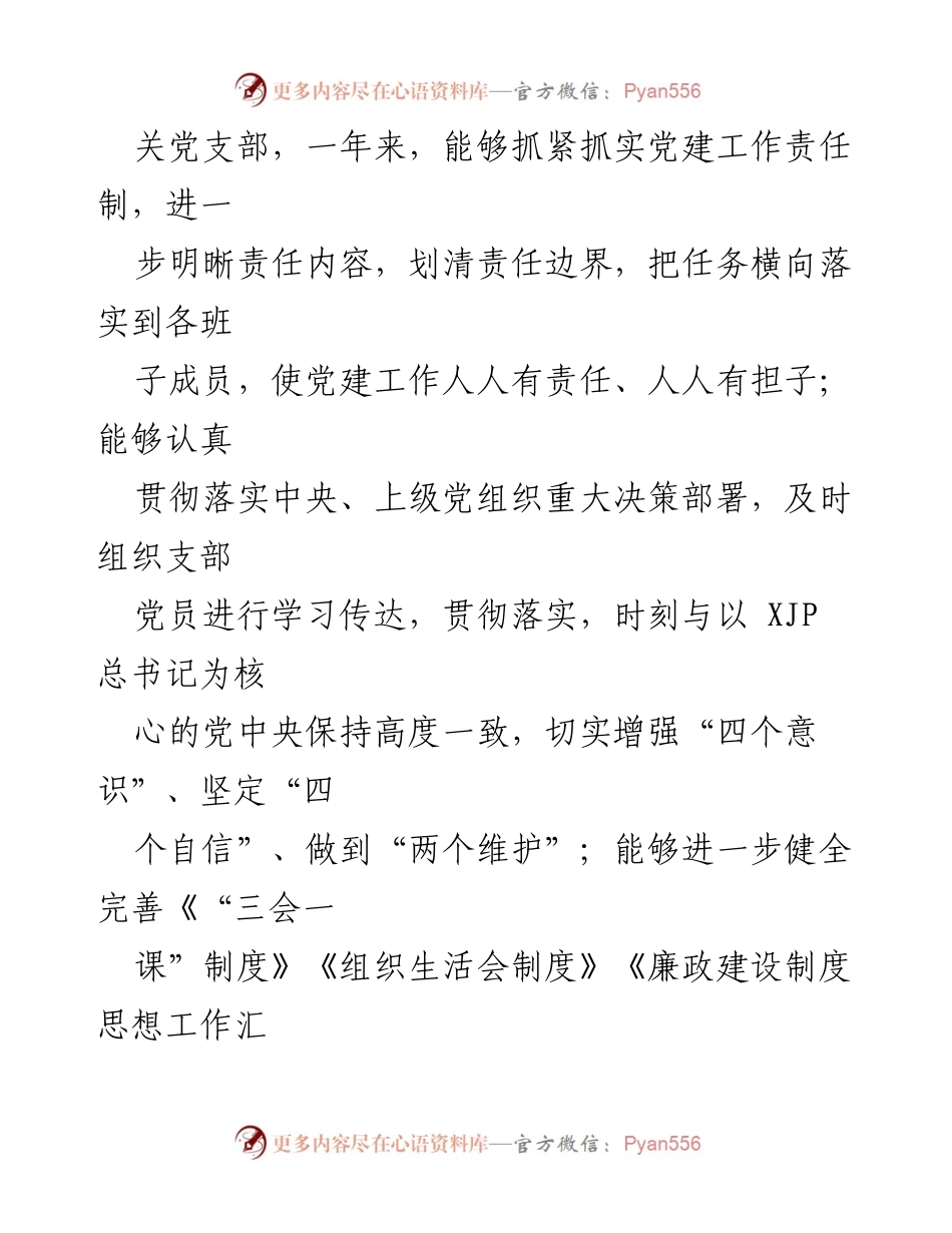 [工作总结] 党支部 - 2021年党建工作总结报告.docx_第2页