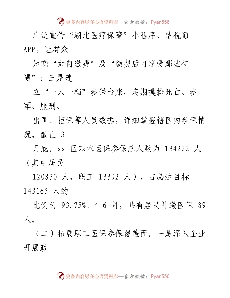 [工作总结] 区医保局 - 2024年度医保参保扩面工作落实情况汇报.docx_第2页