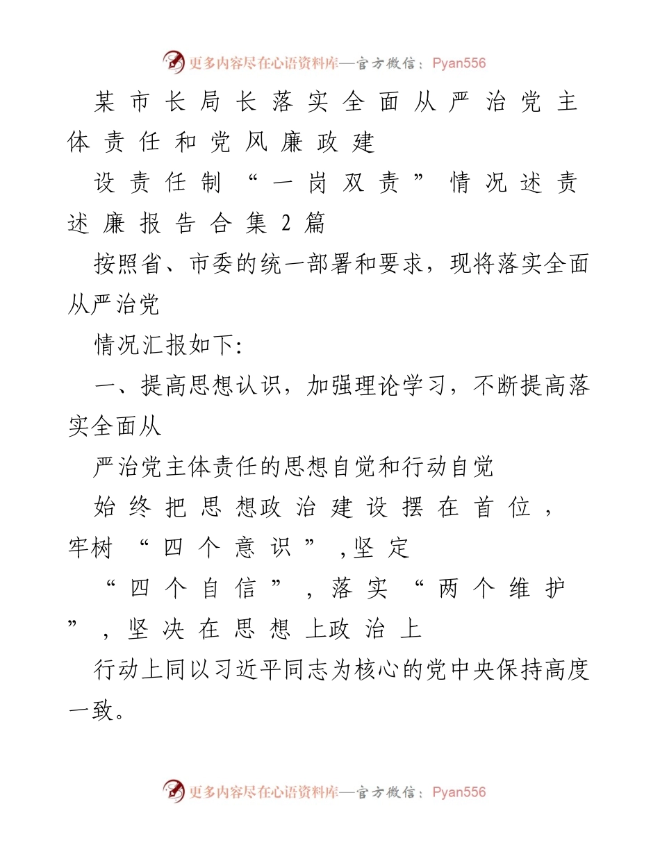 [工作总结] 党风廉政建设 - 全面从严治党主体责任落实情况汇报.docx_第1页