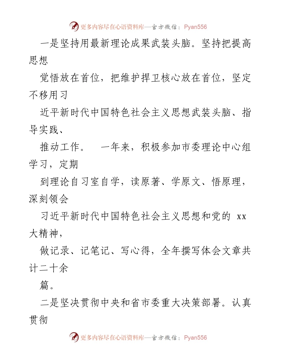 [工作总结] 党风廉政建设 - 全面从严治党主体责任落实情况汇报.docx_第2页