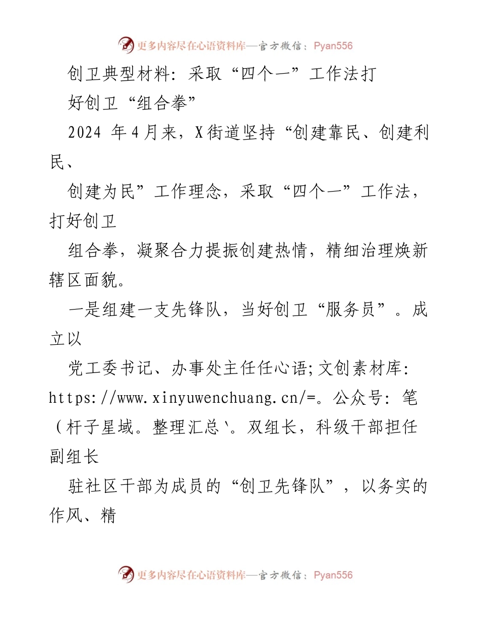 [工作总结] 创卫活动 - X街道创卫工作总结：以“四个一”工作法提升创建热情与治理效果.docx_第1页
